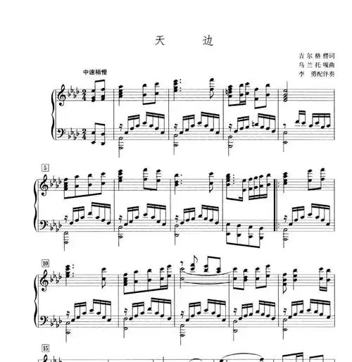 【正谱】天边-7页_钢琴谱 优爱钢琴网 -钢琴谱,五线谱,简谱,合唱谱