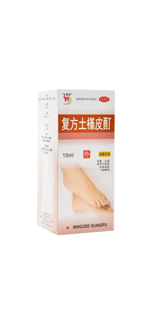 信龙复方土槿皮酊15ml 趾痒皮肤杀菌止痒脚气足癣