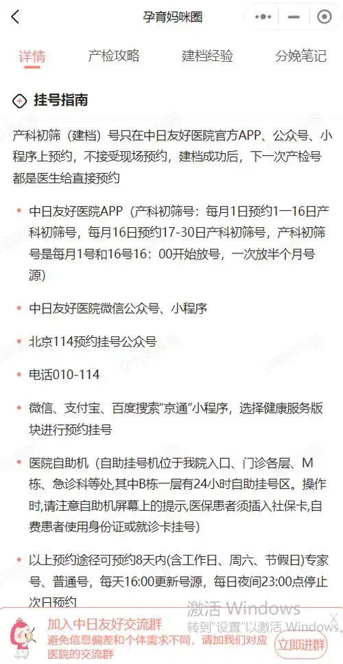 是医生给直接预约挂号指南北京市母子健康档案手册b超单(需有胎心胎芽