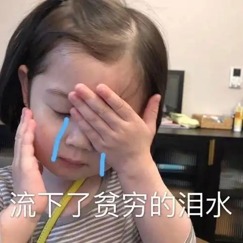 贫穷,吹灭表情包-表情包网站