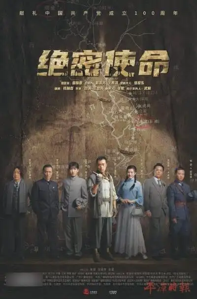 《绝密使命》守护神秘红色交通线