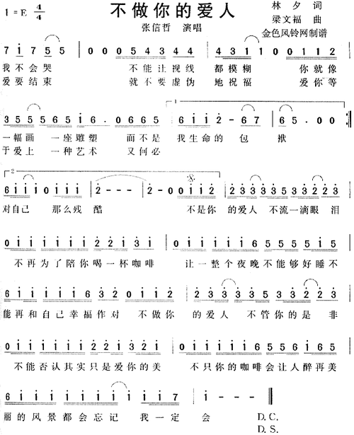 不做你的爱人  不做你的爱人_简谱  网络转载  2006-4-27