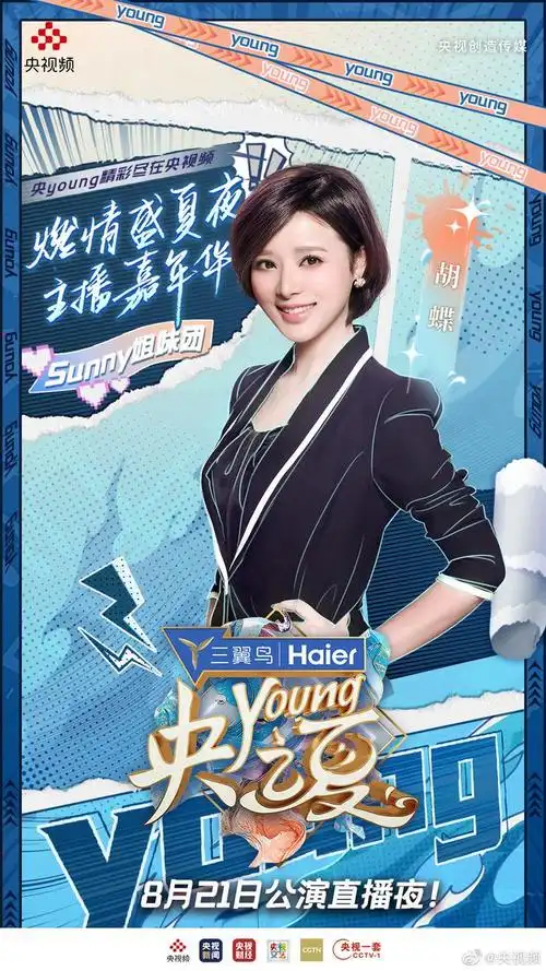 ⑤,胡蝶(央视新闻频道主持人)④,刘颢玥(央视中文国际频道主持人)③