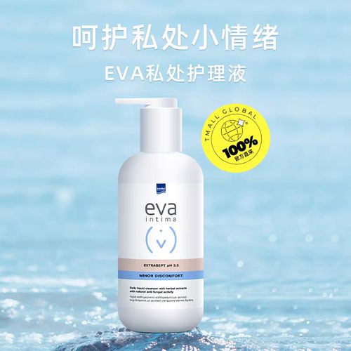 希腊版eva草本/蔓越莓/按椴私处洗液温和抑菌强效