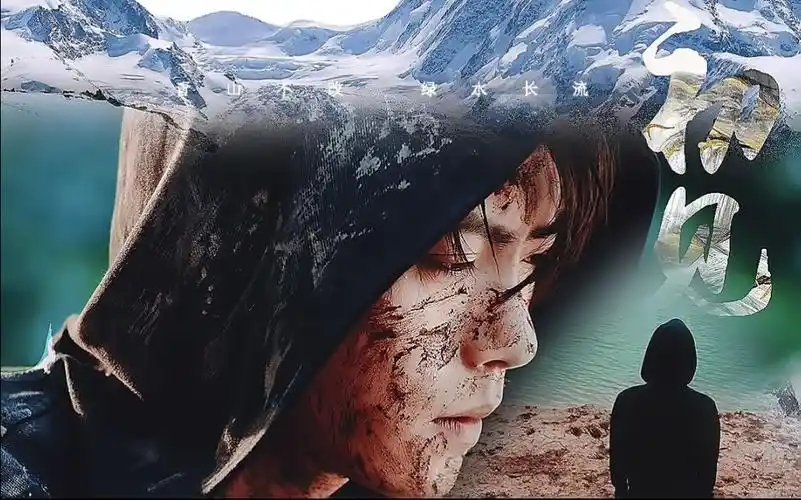 肖宇梁|张起灵|初见彝族版|肖瓶,谢谢你,我们青山不