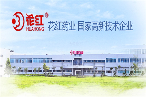 花红药业