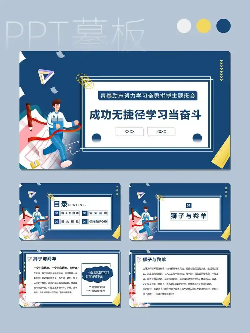 成功无捷径学习当奋斗ppt模板265.青春励志努力学习奋勇拼 - 抖音