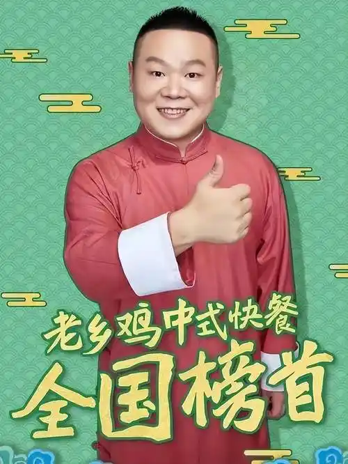 原创岳云鹏代言的老乡鸡不给员工缴纳社保被曝光负责人发文回应