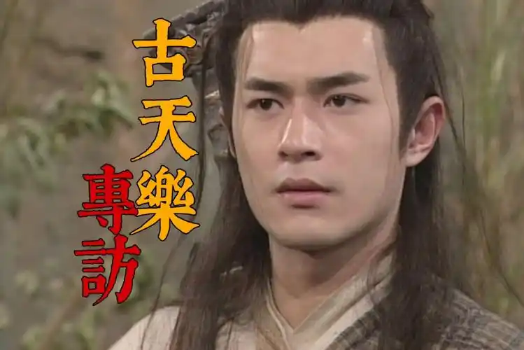 被断章取义的古天乐:杨过绝对不是一个风流的人,等待的过程很感人