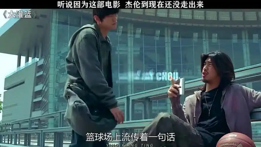 看nba就图一乐,真篮球还得看周董 大灌篮 周杰 百度