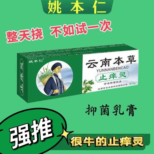 药房同售云南本草止痒灵皮肤膏软膏乳膏皮肤外用止痒膏草本抑菌膏