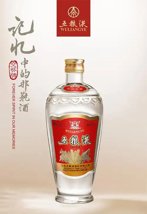 五粮液酒交杯酒52度500ml