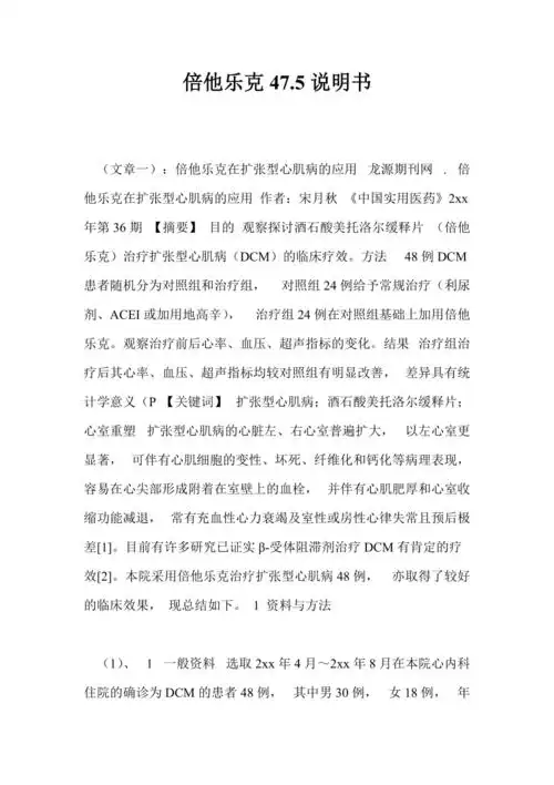 倍他乐克475说明书