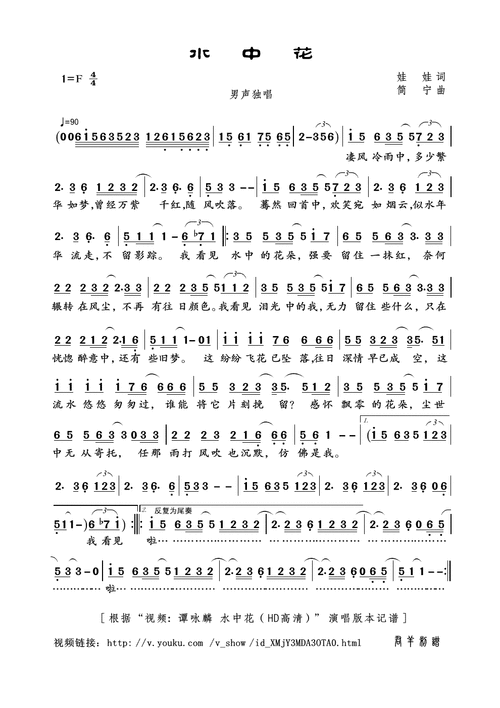 水中花 谭咏麟 歌谱 简谱