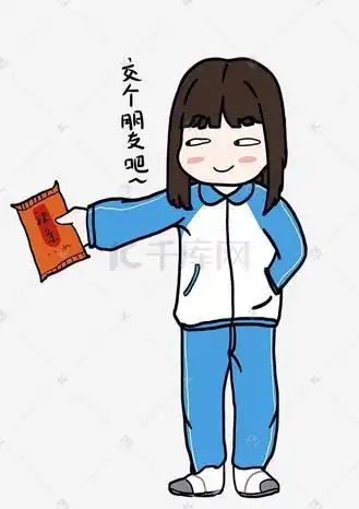 开学小女生卡通人物形象交朋友吧表情包