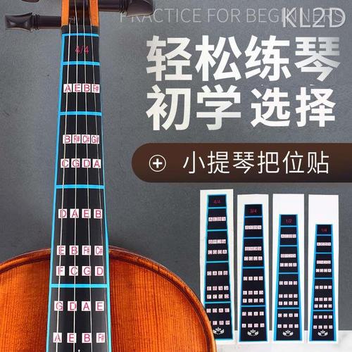 儿童成人初学者小提琴指位贴指板把位贴纸练琴音阶音准音位指法贴