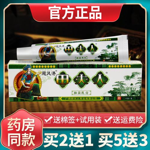 苗夫人避风港田夫人草本乳膏皮肤瘙痒外用手足湿痒抑菌止痒软膏