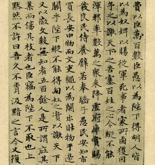 元代赵孟頫小楷《汲黯传》(高清版二种)