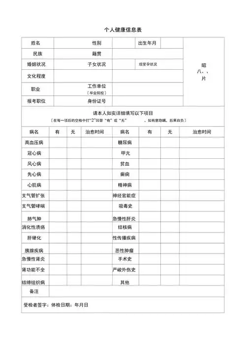 个人健康信息表