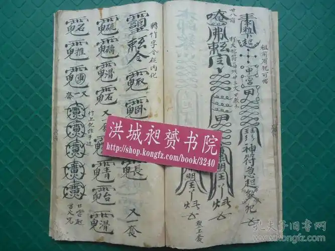 清陈法明符咒精写本诸多真人灵咒杨公勅下犯符中