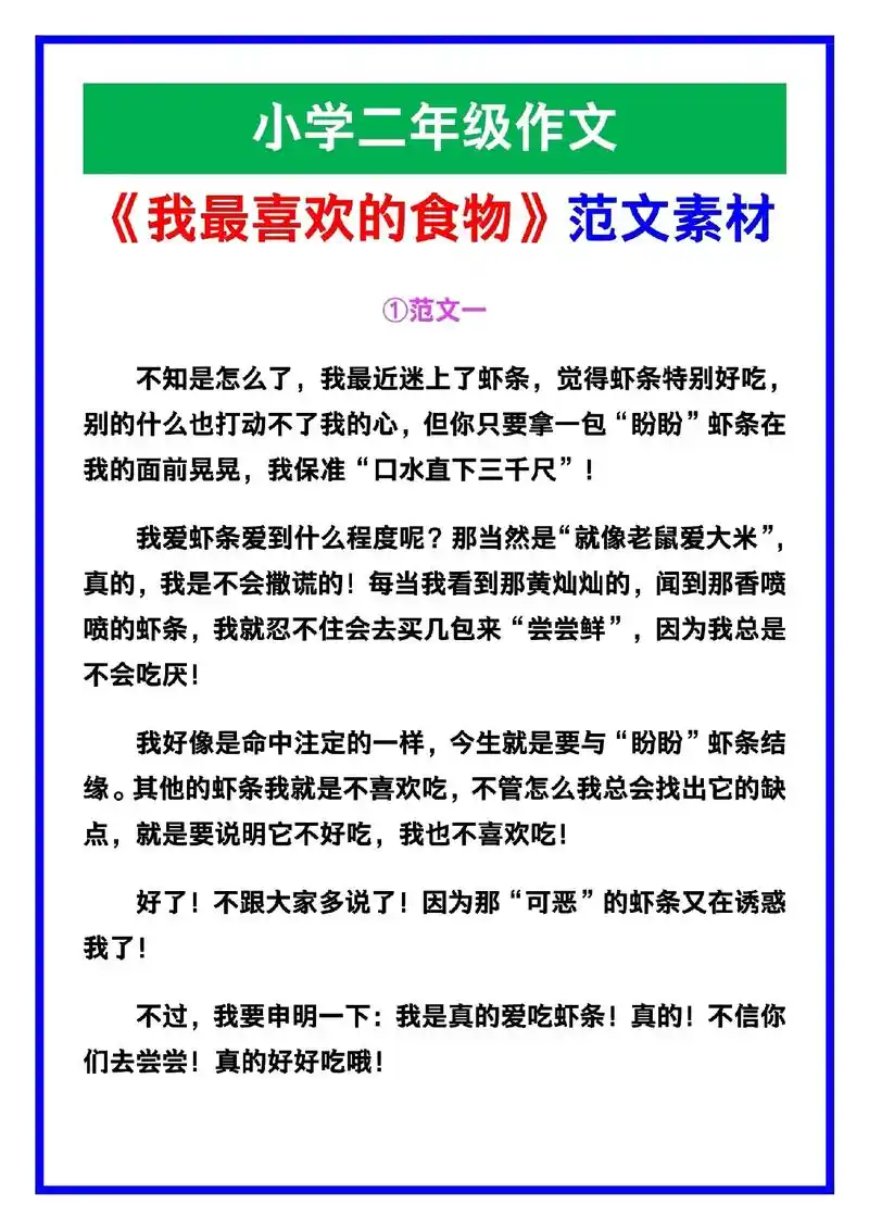 二年级作文《我最喜欢的食物》范文.
