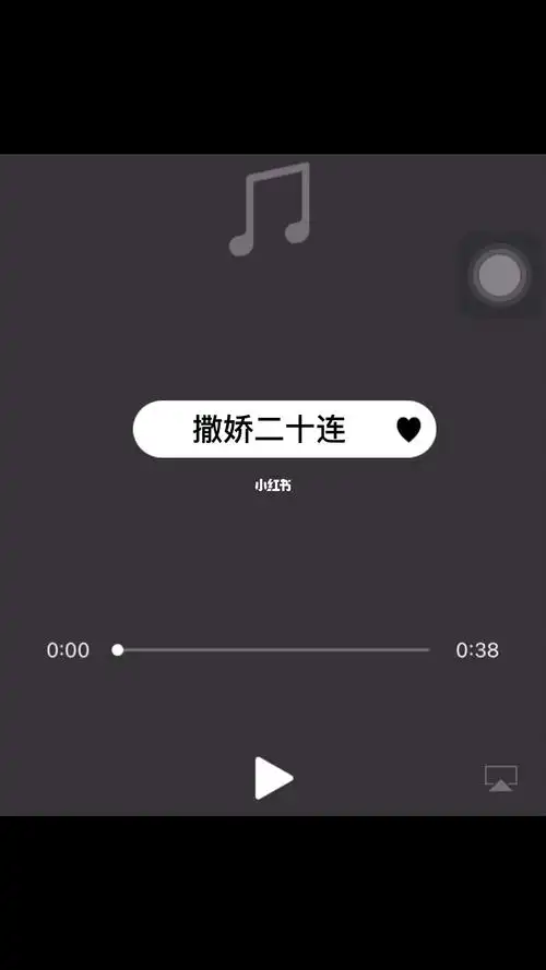 撒娇二十连_声控_情感_两性