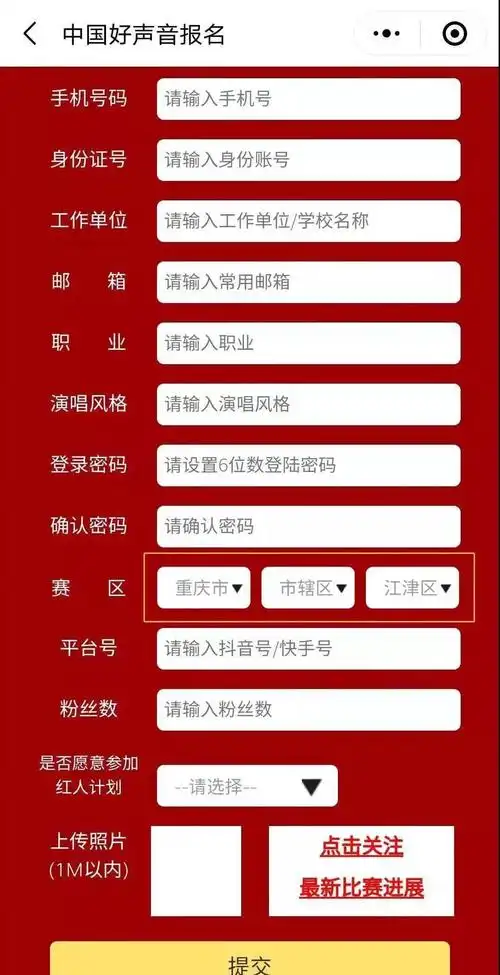 2021中国好声音重庆江津赛区报名通道已开启下一个冠军就是你