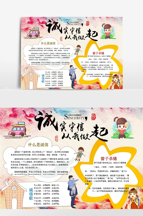 卡通儿童诚实守信小报手抄报