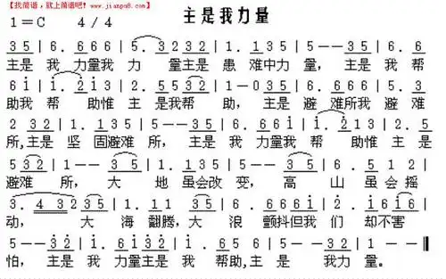 主是我力量简谱