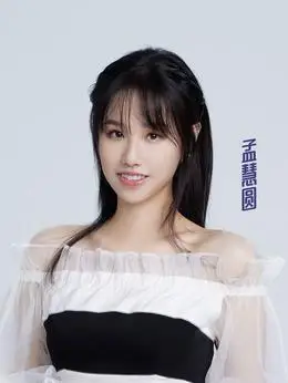 孟慧圆个人资料简介,主演的电视剧电影,图片,写真_明星_电视猫