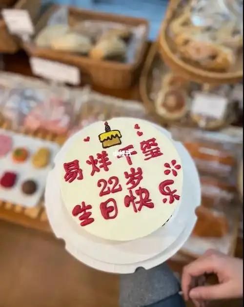 能够遇见粉丝给千玺定做蛋糕简单的话,想认真说给你听:易烊千