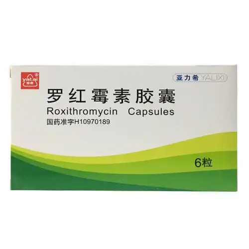 罗红霉素胶囊详情页