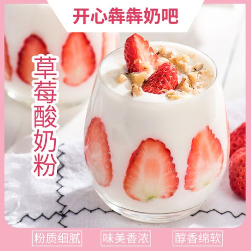 商用草莓酸奶配料果味纯牛奶粉网红手工水果茶饮料奶茶烘焙店专用