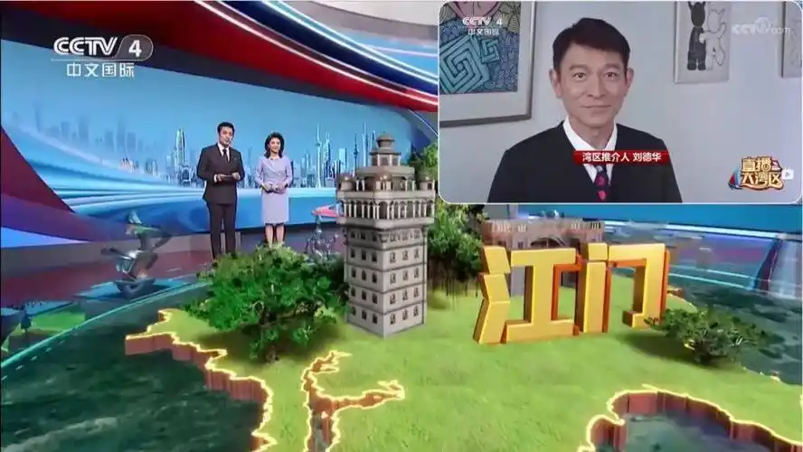 江门乡亲刘德华作为湾区推介人在央视中文国际频道向全球人民推介江门