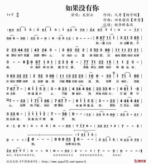 如果没有你简谱(歌词)-龙影云演唱-桃李醉春风记谱