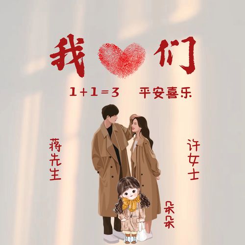 微信亲子头像抖音直播间同款全家福姓氏一家三四口背景图壁纸设计