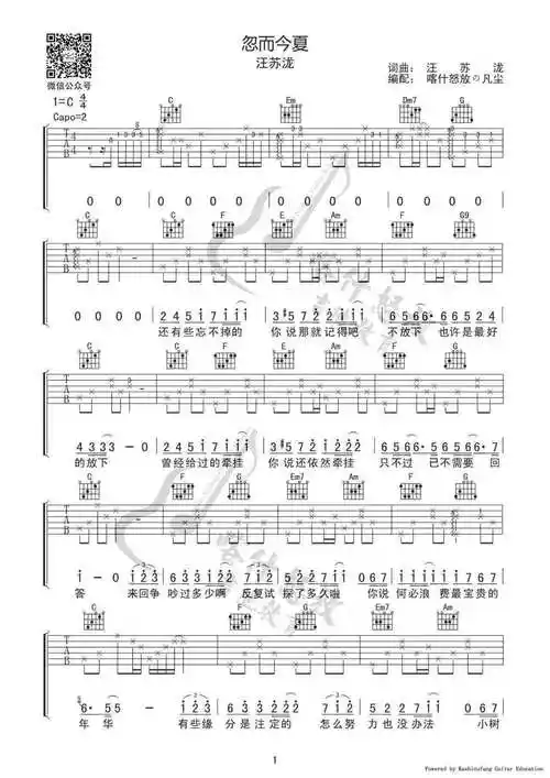 忽而今夏吉他谱c调喀什怒放编配汪苏泷