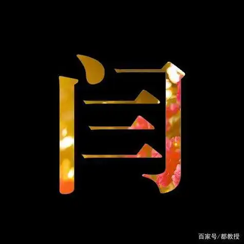 姓氏头像制作之闫姓氏这次只有11张你觉得怎么样