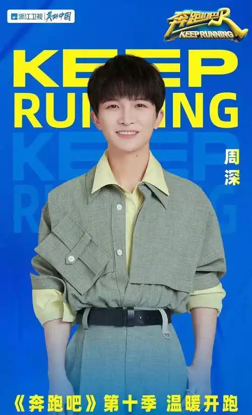 《奔跑吧》新一季官宣,全员微信连麦聊天,周深因为迟到发红包_蔡徐坤
