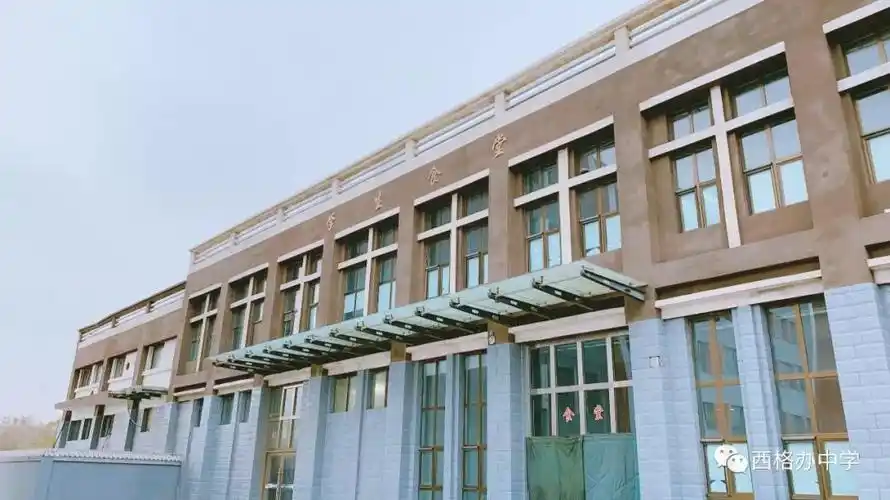 西藏自治区人民政府驻格尔木办事处中学(西格办中学)-高中部