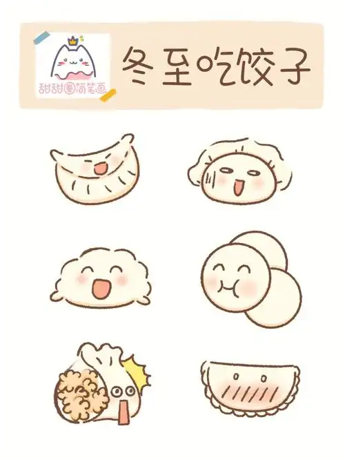 饺子简笔画教程|冬至吃饺子啦🥟