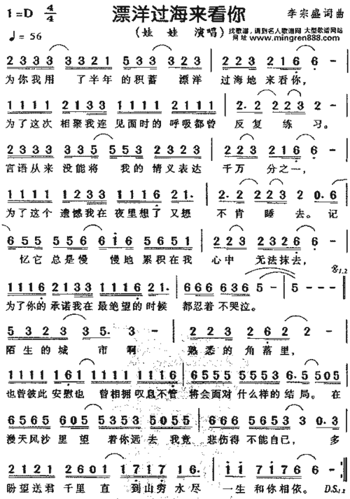 娃娃漂洋过海来看你歌谱,娃娃漂洋过海来看你歌词,曲谱,琴谱,总谱