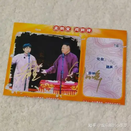 德云社亲笔签名照