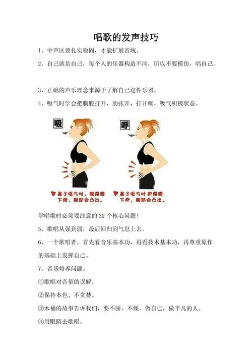 新手学唱歌必学32个发声小技巧