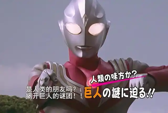 迪迦奥特曼第三集:恶魔的预言,地球不需要对恶魔表示敬意!