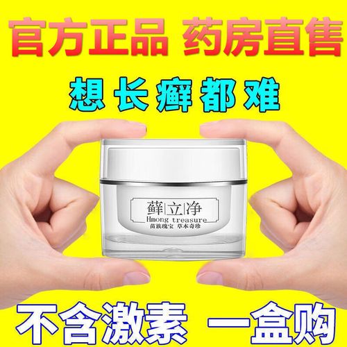 藓立净皮癣立净慢性湿诊疹皮藓外用软膏体藓股藓头皮炎成人大腿内侧