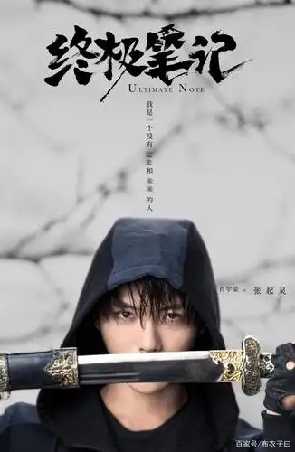 《盗墓笔记》-终极笔记就是真的爷青回