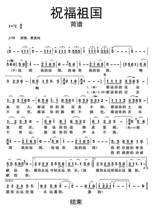 祝福祖国原唱简谱乐谱