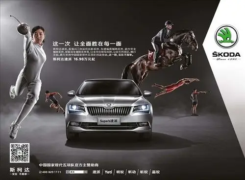 斯柯达速派奥运广告战役这一路实在不简单