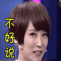 soogifsoogif出品非常静距离谢楠不好说gif动图_动态图_表情包下载